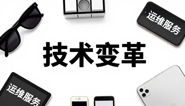 运维中常见问题及应对策略解析
